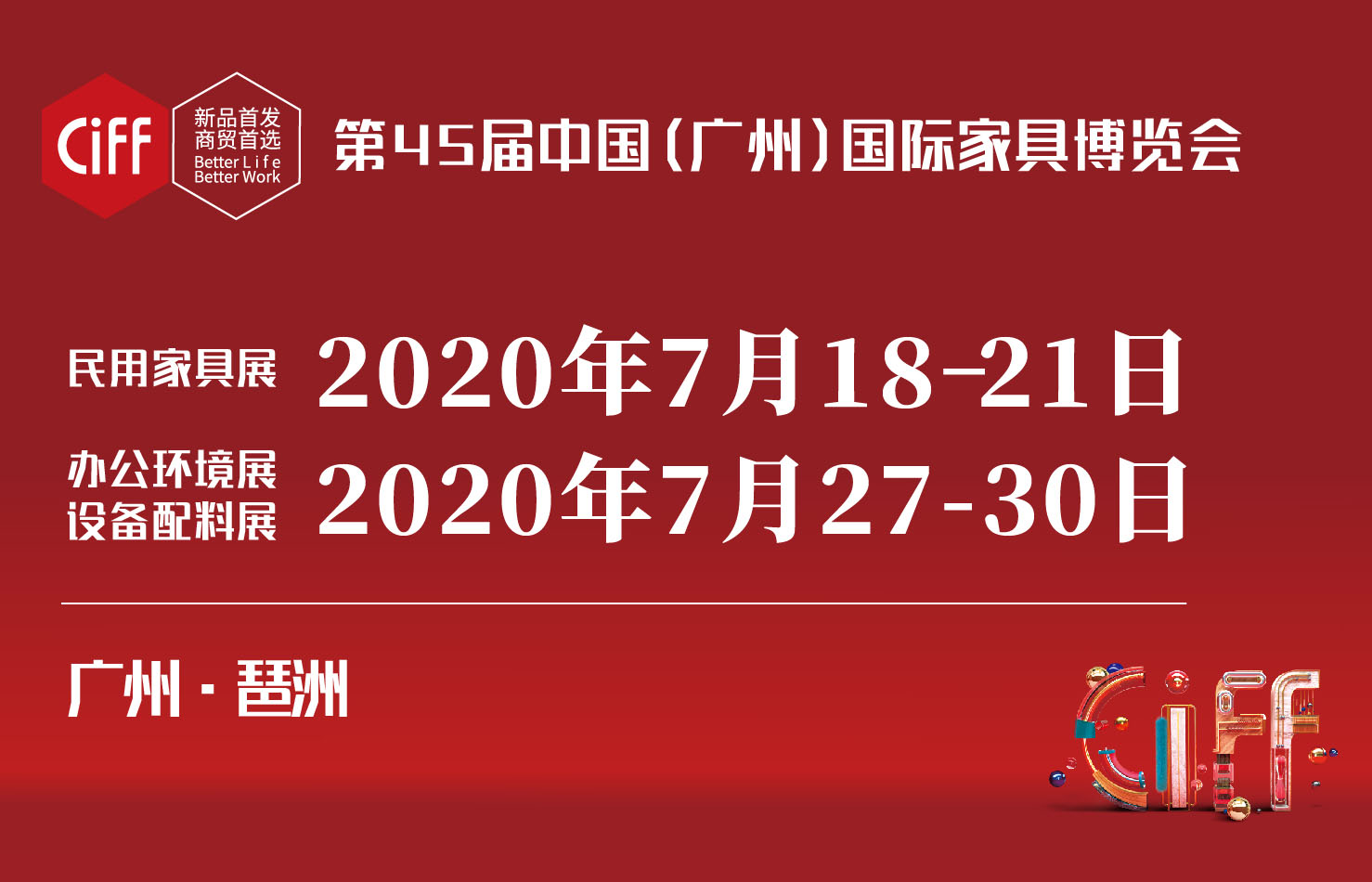 武漢定制衣柜廠告訴您:2020年廣州家具展國際家具博覽會7月18日開幕